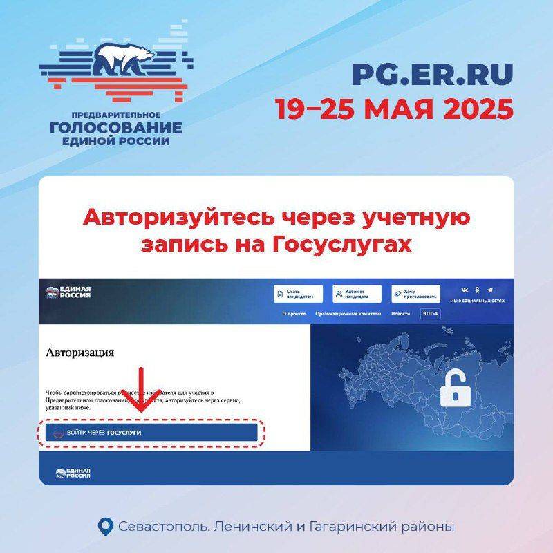 В Севастополе стартовала регистрация избирателей для участия в предварительном голосовании «Единой России», которое пройдет с 19 по 25 мая на сайте PG.ER.RU В Севастополе стартовала регистрация избирателей для участия в предварительном голосовании «Единой России», которое пройдет с 19 по 25 мая на сайте PG.ER.RU
