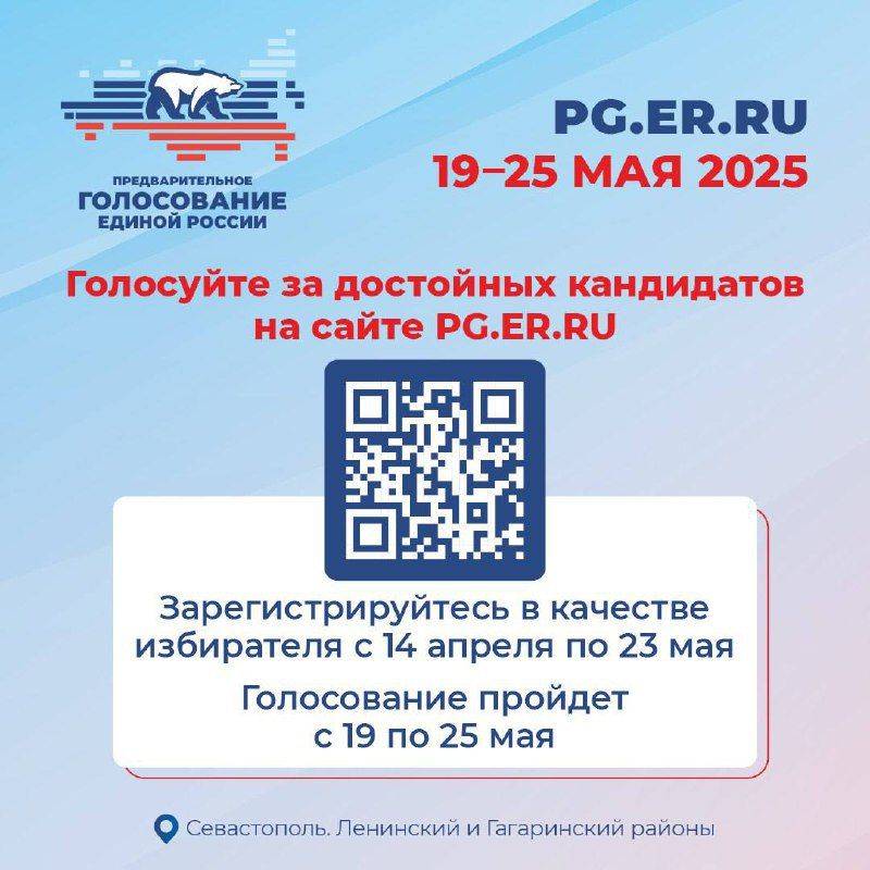 В Севастополе стартовала регистрация избирателей для участия в предварительном голосовании «Единой России», которое пройдет с 19 по 25 мая на сайте PG.ER.RU В Севастополе стартовала регистрация избирателей для участия в предварительном голосовании «Единой России», которое пройдет с 19 по 25 мая на сайте PG.ER.RU