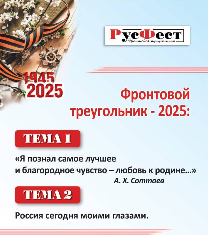 Приглашаем принять участие в Международной образовательно-патриотической акции «Фестиваль сочинений «РусФест» Приглашаем принять участие в Международной образовательно-патриотической акции «Фестиваль сочинений «РусФест»