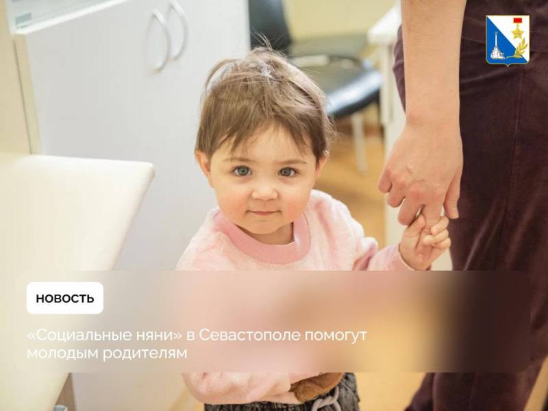 В Севастополе запустили проект «Социальная няня» — бесплатный сервис кратковременного ухода за детьми до 3 лет В Севастополе запустили проект «Социальная няня» — бесплатный сервис кратковременного ухода за детьми до 3 лет