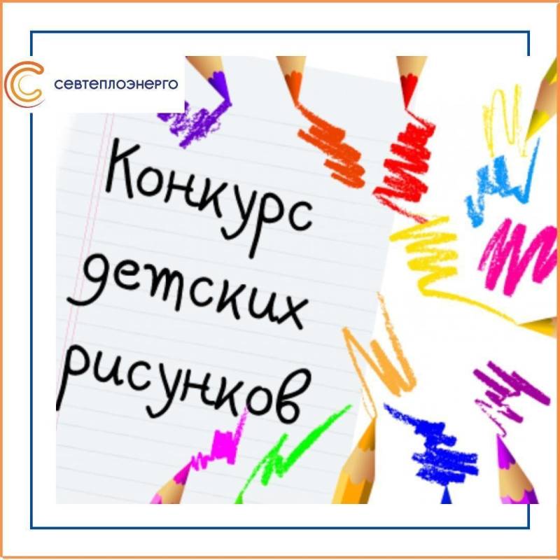 Проводим традиционный конкурс среди детей сотрудников предприятия - Проводим традиционный конкурс среди детей сотрудников предприятия -