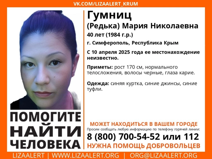 В Симферополе пропала 40-летняя девушка В Симферополе пропала 40-летняя девушка