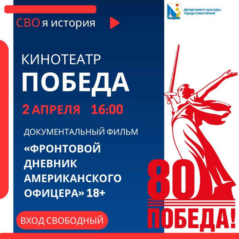 Приглашаем на показ документального фильма в рамках проекта «СВОя история» Приглашаем на показ документального фильма в рамках проекта «СВОя история»