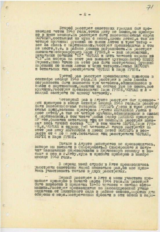 В Крыму продолжают рассекречивать архивные документы о злодеяниях нацистских оккупантов в годы ВОВ