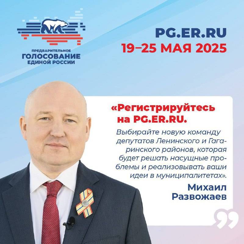 В Севастополе стартовала регистрация избирателей для участия в предварительном голосовании «Единой России», которое пройдет с 19 по 25 мая на сайте PG.ER.RU В Севастополе стартовала регистрация избирателей для участия в предварительном голосовании «Единой России», которое пройдет с 19 по 25 мая на сайте PG.ER.RU