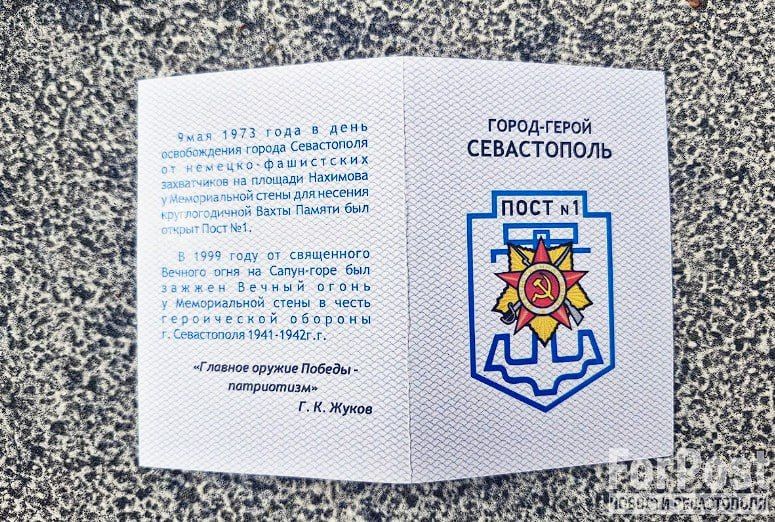 В Севастополе возродили знак «Отличник. Пост № 1»