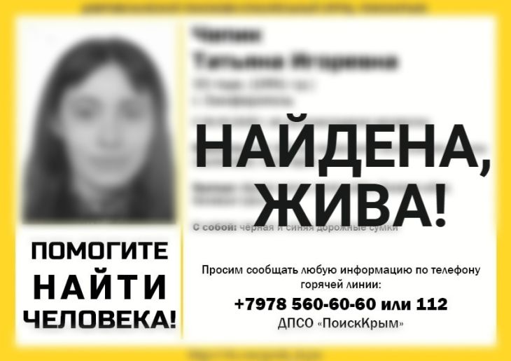 Пропавшую с двумя чемоданами из Симферополя нашел случайных прохожий