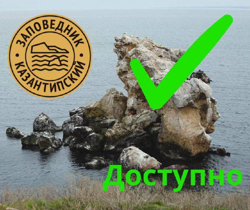 "Сезон тишины" завершен: государственный природный заповедник «Казантипский» вновь открыт для посещений