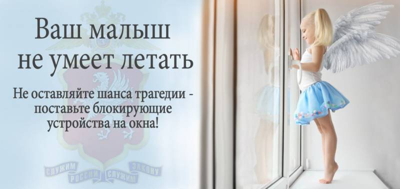 Полиция Севастополя напоминает родителям о мерах обеспечения безопасности детей