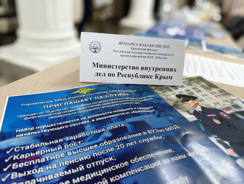 Сотрудники полиции г. Симферополя приняли участие во Всероссийской «Ярмарке вакансий»