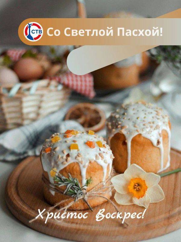 Со Светлой Пасхой, севастопольцы!