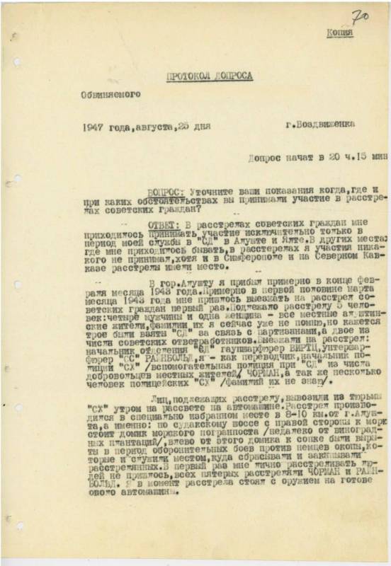 В Крыму продолжают рассекречивать архивные документы о злодеяниях нацистских оккупантов в годы ВОВ