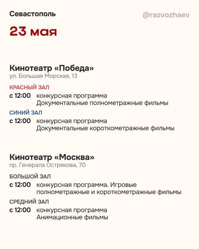 В Севастополе стартует международный кинофорум "Золотой Витязь"