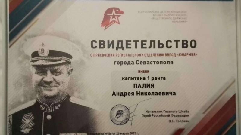 Имя погибшего в СВО замкомандующего ЧФ присвоили "Юнармии" в Севастополе Имя погибшего в СВО замкомандующего ЧФ присвоили "Юнармии" в Севастополе