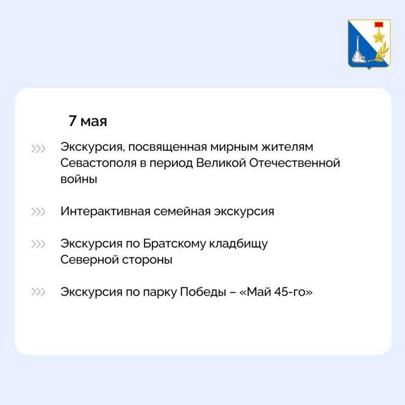 Погрузитесь в историю: бесплатные экскурсии по Севастополю в честь Дня Победы Погрузитесь в историю: бесплатные экскурсии по Севастополю в честь Дня Победы