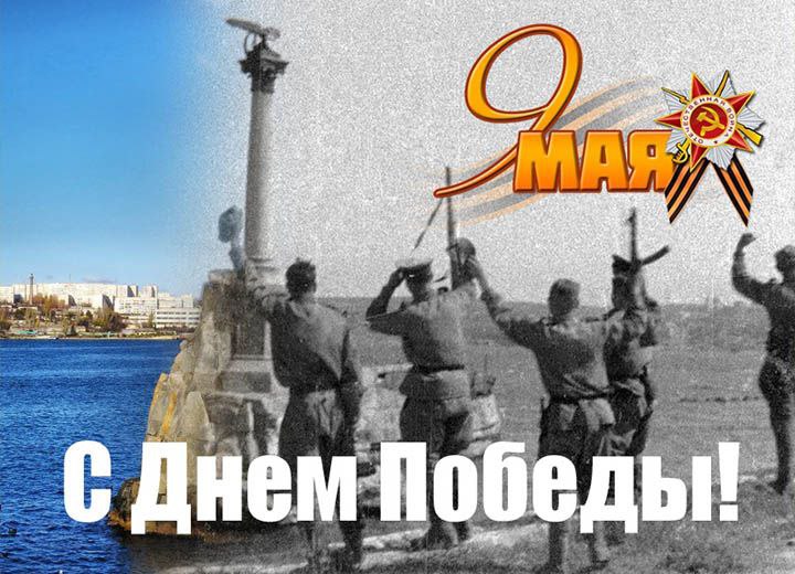 Дорогие севастопольцы!. В День Великой Победы мы вспоминаем героев, освободивших наш город и всю страну от фашизма Дорогие севастопольцы!. В День Великой Победы мы вспоминаем героев, освободивших наш город и всю страну от фашизма