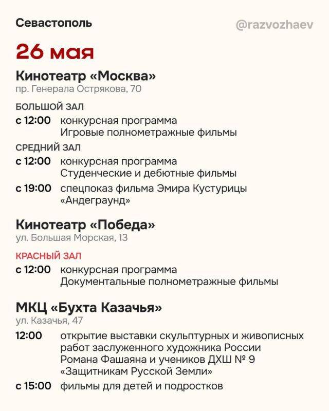 В Севастополе стартует международный кинофорум "Золотой Витязь"