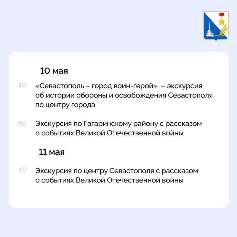 Погрузитесь в историю: бесплатные экскурсии по Севастополю в честь Дня Победы Погрузитесь в историю: бесплатные экскурсии по Севастополю в честь Дня Победы