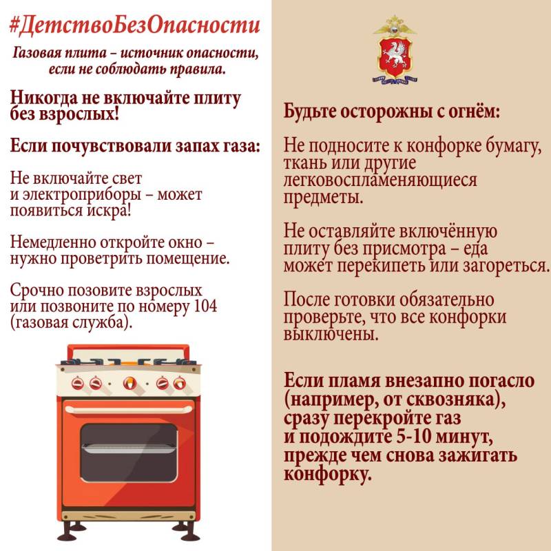 Полиция Севастополя напоминает: использование кухонных плит детьми требует особого контроля!