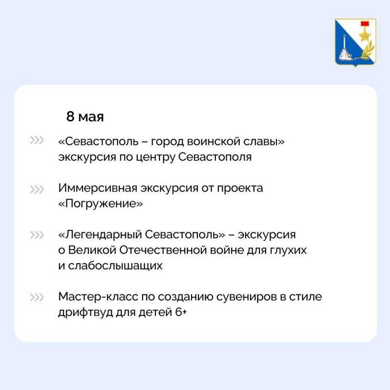 Погрузитесь в историю: бесплатные экскурсии по Севастополю в честь Дня Победы Погрузитесь в историю: бесплатные экскурсии по Севастополю в честь Дня Победы