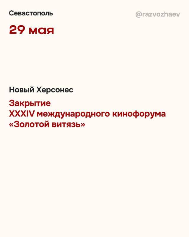 В Севастополе стартует международный кинофорум "Золотой Витязь"