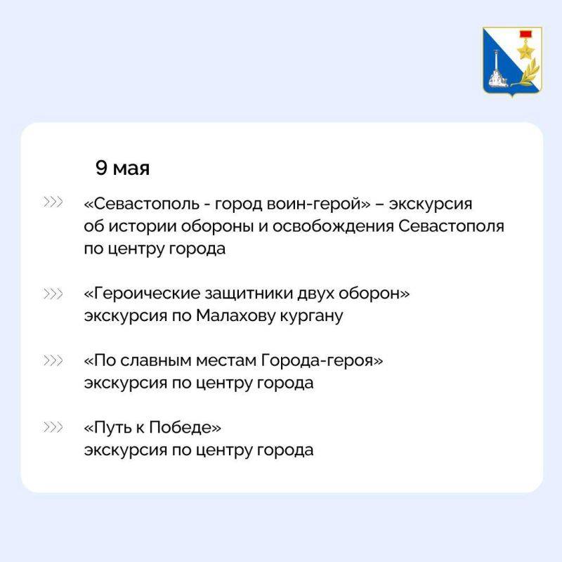 Погрузитесь в историю: бесплатные экскурсии по Севастополю в честь Дня Победы Погрузитесь в историю: бесплатные экскурсии по Севастополю в честь Дня Победы