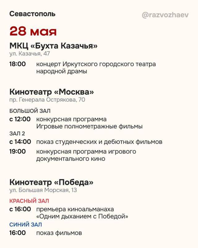 В Севастополе стартует международный кинофорум "Золотой Витязь"