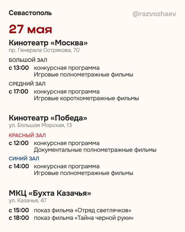 В Севастополе стартует международный кинофорум "Золотой Витязь"