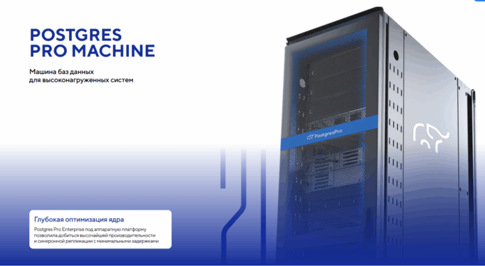 Postgres Pro Machine