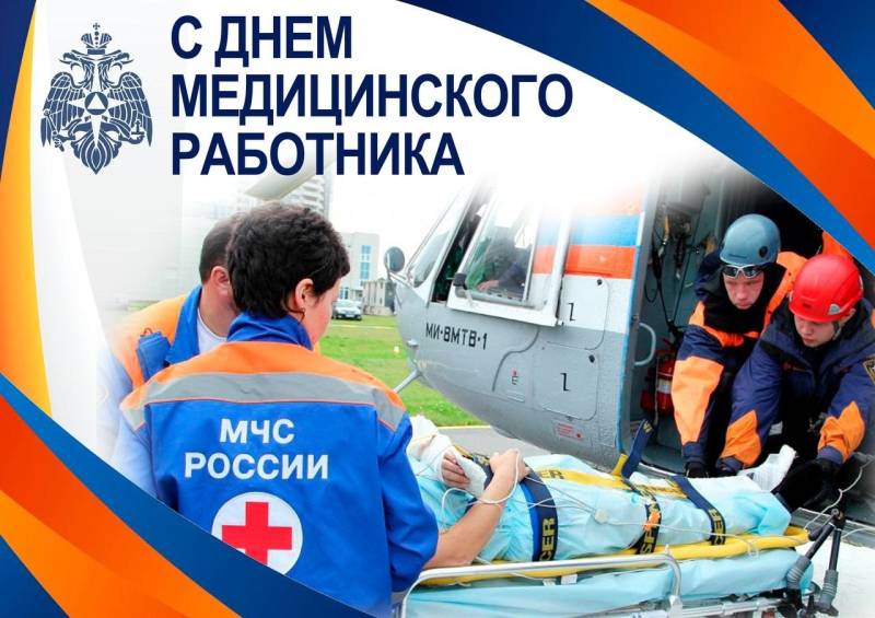 Поздравление главы МЧС России Александра Куренкова с Днём медицинского работника