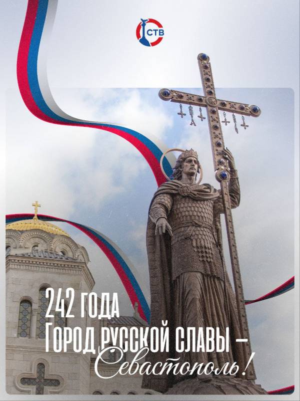 Поздравляем всех севастопольцев с Днем города! Поздравляем всех севастопольцев с Днем города!