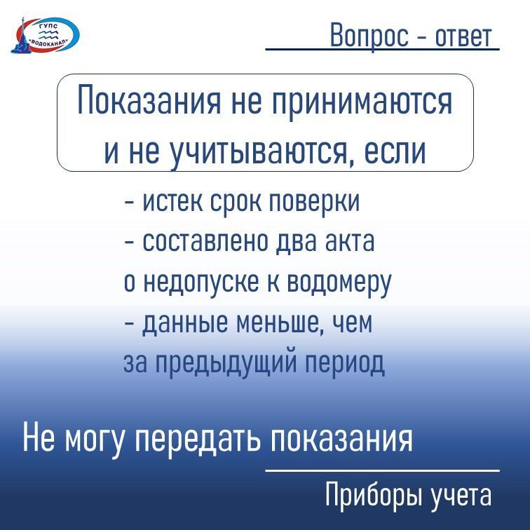 Водоканал: Если не получается внести показания водомера