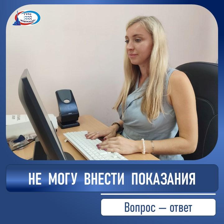 Водоканал: Если не получается внести показания водомера