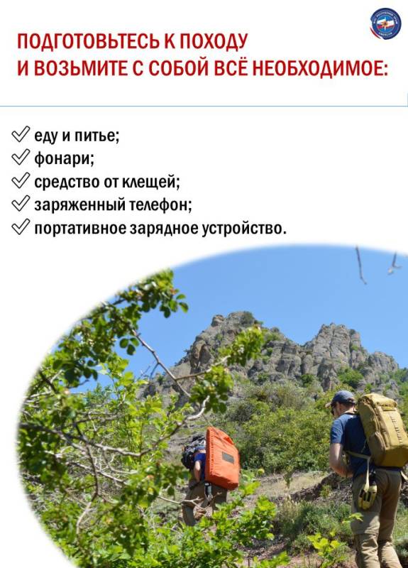 МЧС Республики Крым настоятельно рекомендует соблюдать правила безопасности на воде и в горно-лесной зоне полуострова