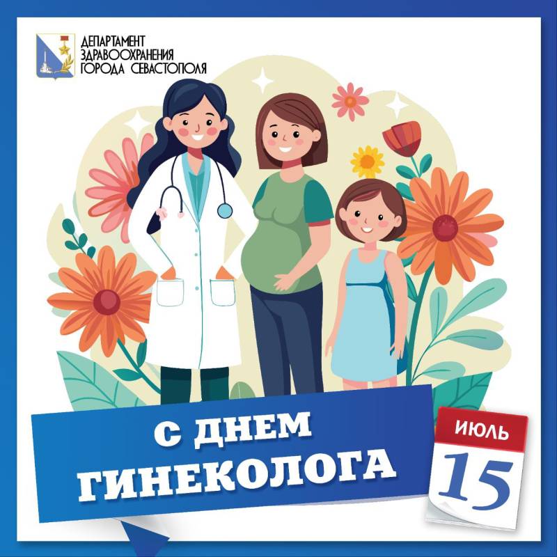Уважаемые врачи – гинекологи, поздравляем вас с профессиональным праздником!