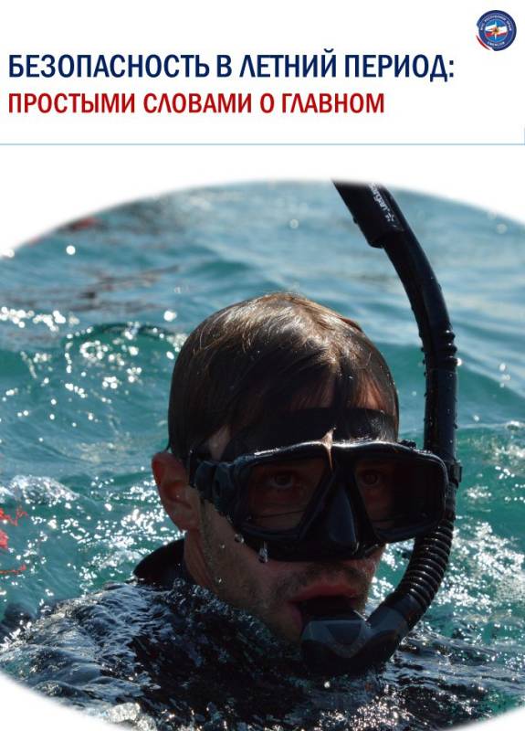 МЧС Республики Крым настоятельно рекомендует соблюдать правила безопасности на воде и в горно-лесной зоне полуострова