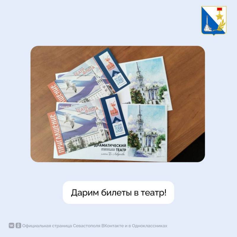 Дарим билеты в театр!. Дарим два билета на спектакль «Флотские истории» 26 июля в Драматический театр им. Бориса Лавренева! Условия розыгрыша: