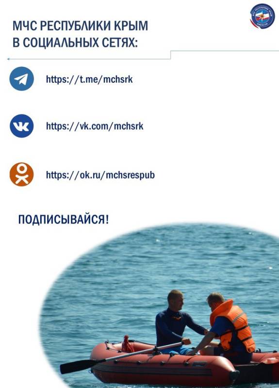 МЧС Республики Крым настоятельно рекомендует соблюдать правила безопасности на воде и в горно-лесной зоне полуострова