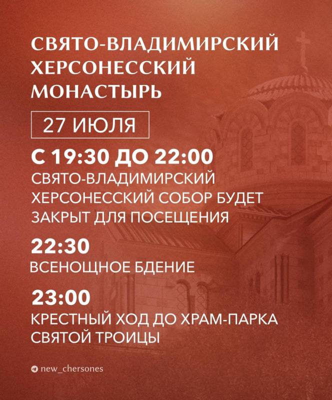 График работы Нового Херсонеса в дни празднования Крещения Руси
