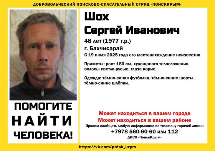 В Бахчисарае четыре дня ищут 48-летнего мужчину