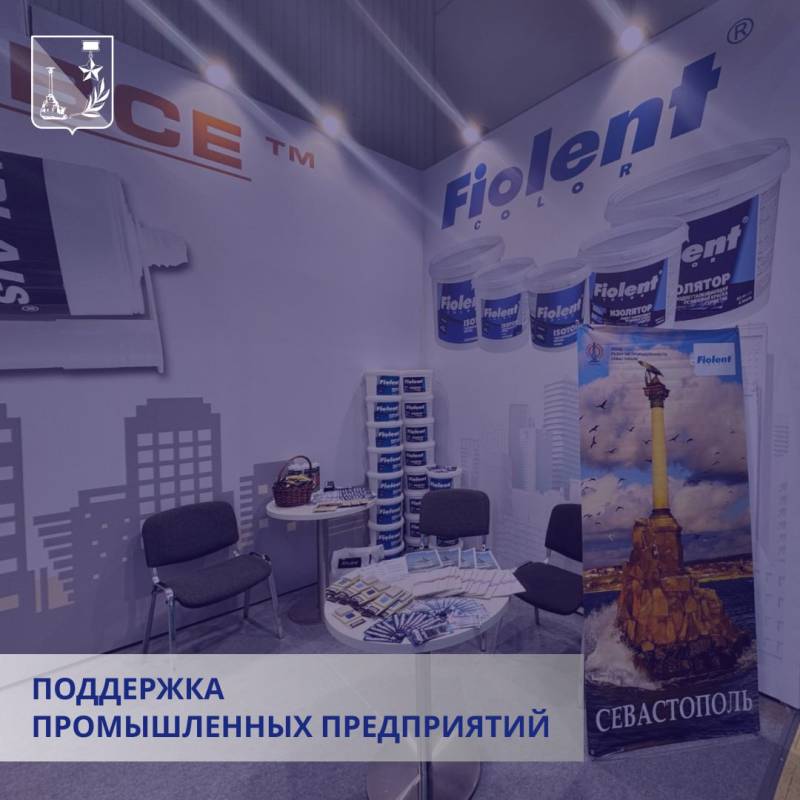 Севастопольские предприятия успешно заявили о себе на международных выставках благодаря поддержке ФРП! Севастопольские предприятия успешно заявили о себе на международных выставках благодаря поддержке ФРП!