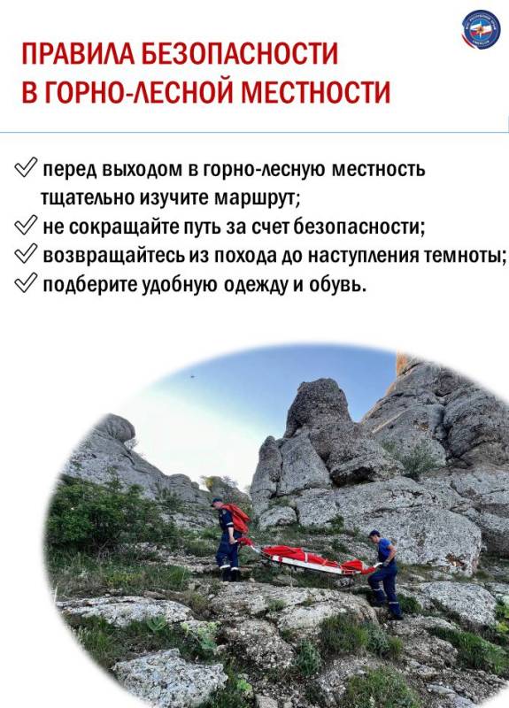 МЧС Республики Крым настоятельно рекомендует соблюдать правила безопасности на воде и в горно-лесной зоне полуострова