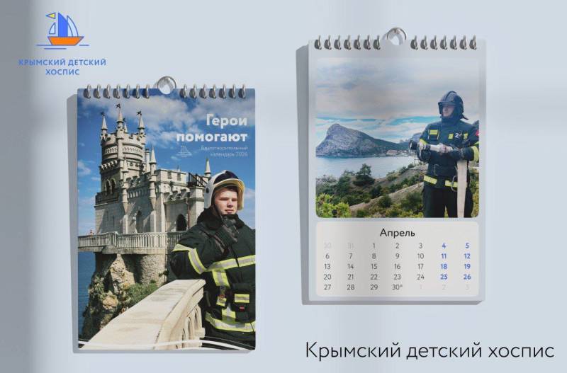 Сотрудники МЧС России стали героями благотворительного календаря в поддержку Крымского детского хосписа