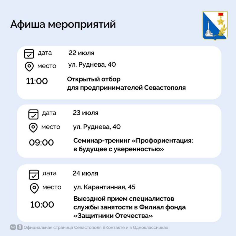 Бесплатные мероприятия Кадрового центра «Работа России» пройдут с 21 по 25 июля