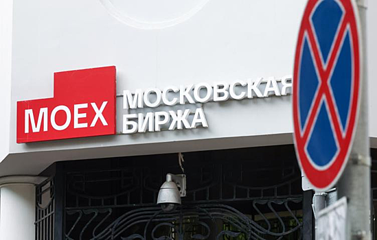 Российский рынок акций закрылся снижением основных индексов