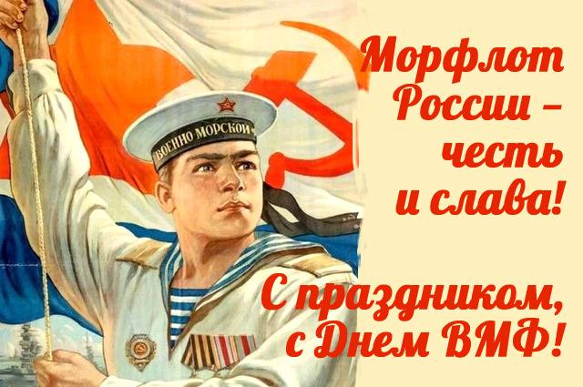 В России сегодня отмечается день Военно-Морского Флота!