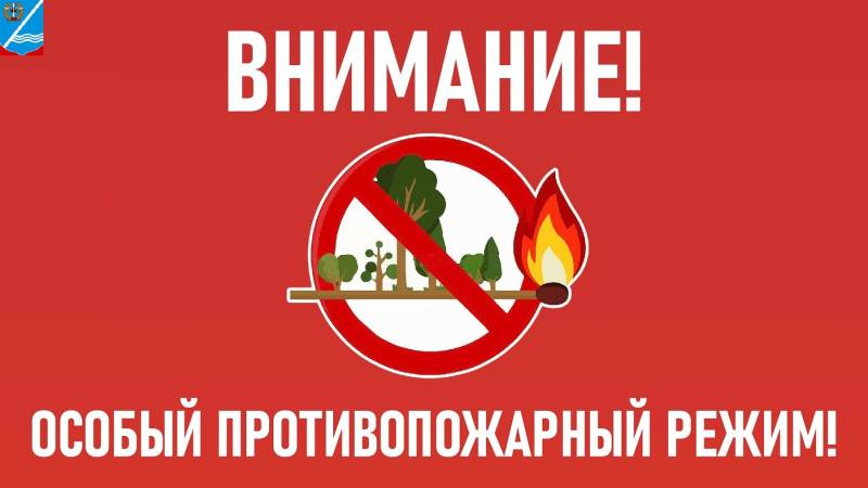 Напоминаем, что с 16 июня 2025 года на всей территории города Севастополя действует особый противопожарный режим, на период действия которого устанавливаются дополнительные требования пожарной безопасности, включающие...