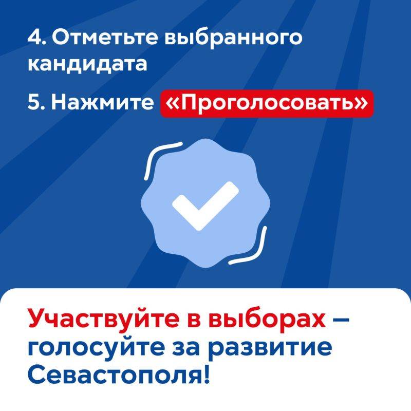 В Севастополе 12, 13 и 14 сентября пройдут выборы губернатора города и депутатов муниципальных советов Ленинского и Гагаринского районов