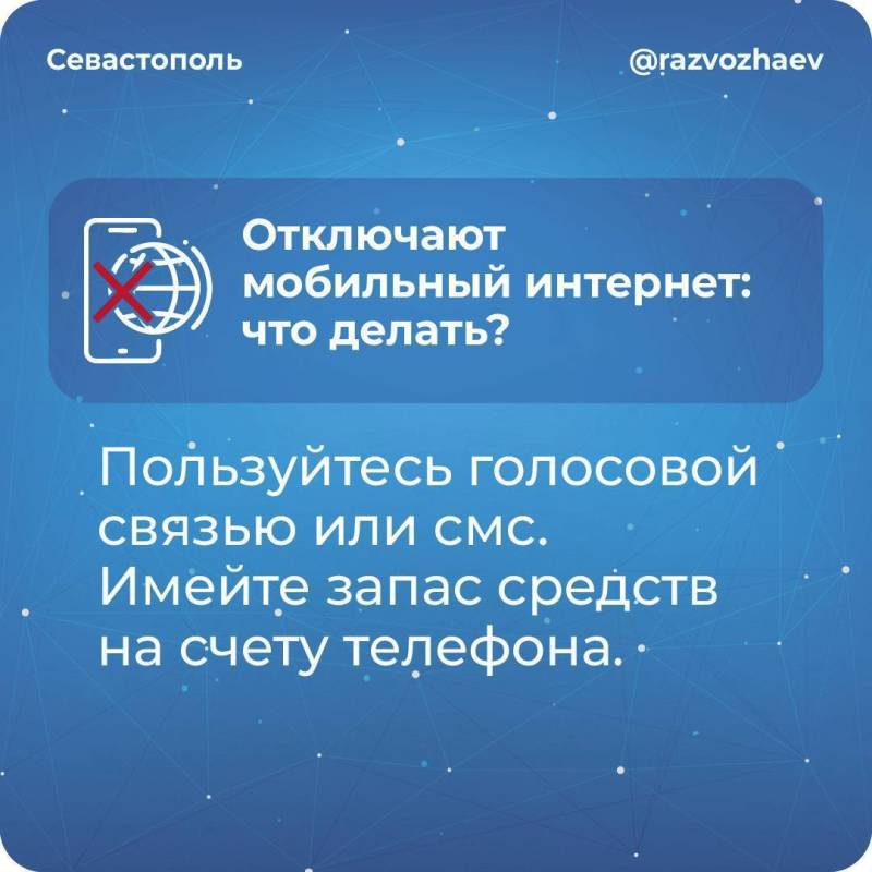 Что делать при отключении мобильного интернета? Что делать при отключении мобильного интернета?