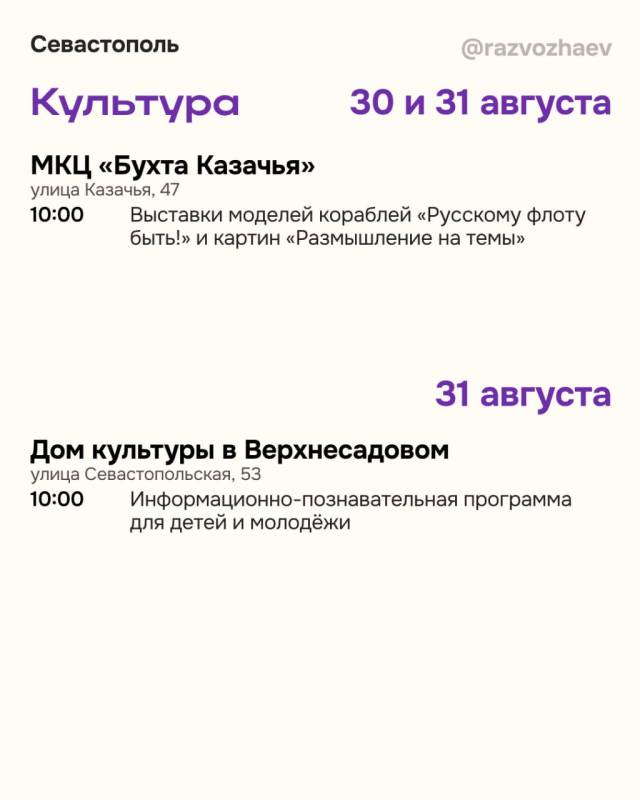 Чем заняться в последние выходные лета?